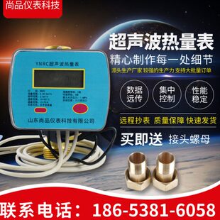 超声波热量表暖气供暖中央空调能量计家用热能表工程用冷热计量表