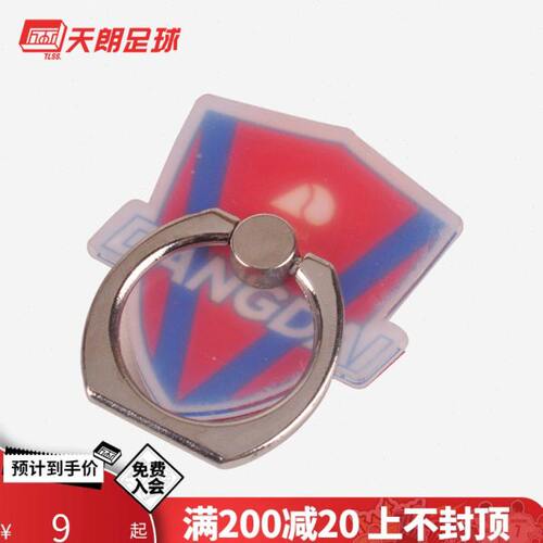 天朗足球 重庆当代力帆周边吸盘式手机壳指环扣金属支架CQ-HOLDER