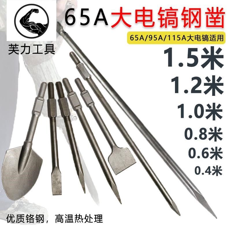 65A电镐凿子六角尖扁镐头镐钎B重型大电锤冲击钻头加长合金扁凿