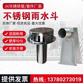 侧排雨水斗女儿墙落水斗不锈钢天沟阳台侧入式 虹吸水管屋面排水斗