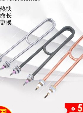 蒸饭箱加热管220V蒸柜加热管380V毛巾车电加热棒双U型3kw4kw