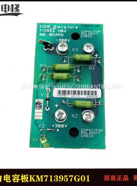 通力电梯V3F16ES变频器电容板KM713957G01 713955H02原装全新现货