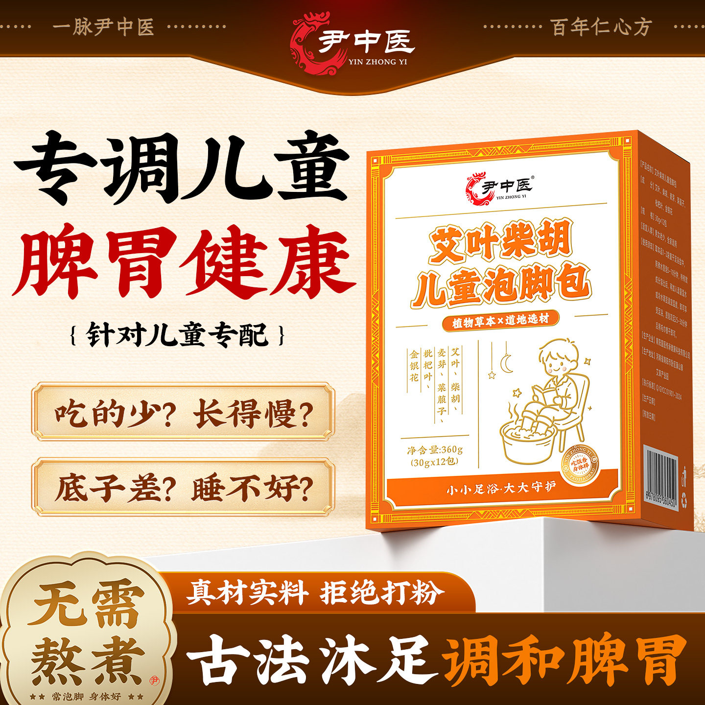 儿童泡脚药包脾胃艾草小儿宝宝调理增强泡澡中药浴小孩足浴免疫力