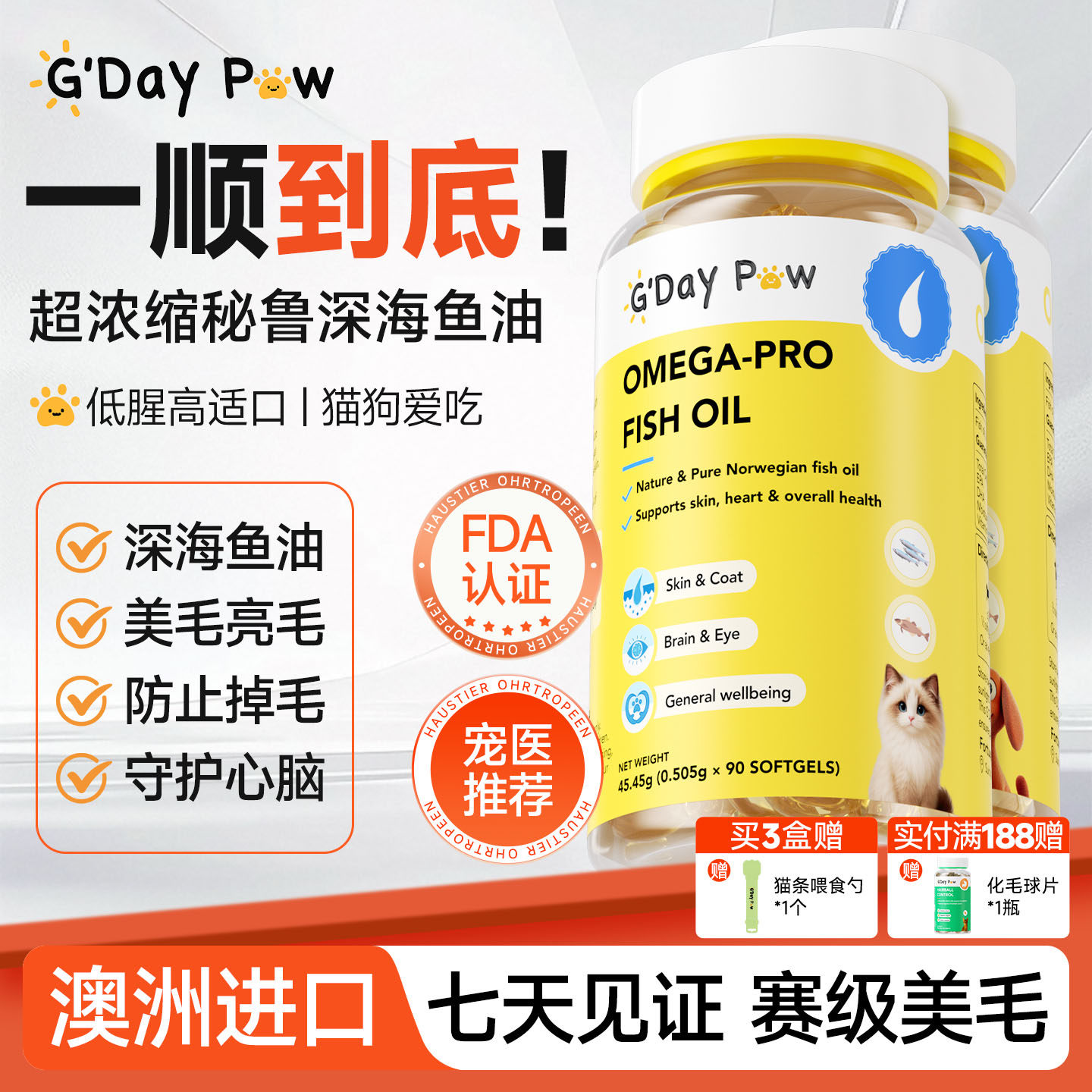 澳洲进口gdaypaw澳派维鱼油狗狗专用防掉毛宠物美毛亮毛狗狗犬用,宠物/宠物食品及用品,猫卵磷脂/鱼油/海藻粉,淘宝优惠券,粉丝福利购,淘宝优惠卷