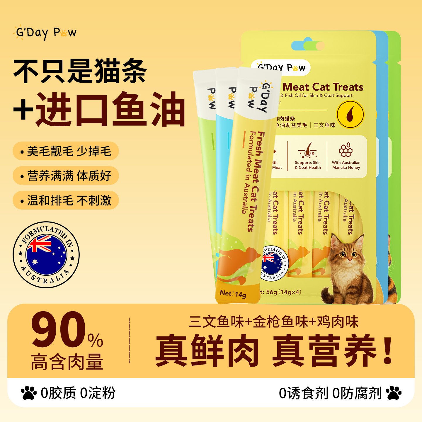 澳派维金枪鱼三文鱼鸡肉味乳铁蛋白主食猫条美毛排毛营养猫零食