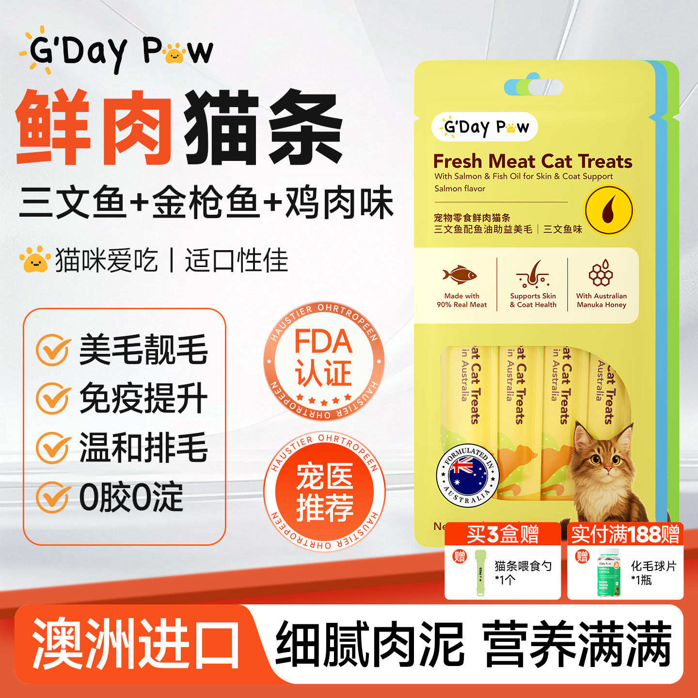 澳洲进口gdaypaw澳派维金枪鱼三文鱼鸡肉味乳铁蛋白主食猫条营养,宠物/宠物食品及用品,猫条,淘宝优惠券,粉丝福利购,淘宝优惠卷