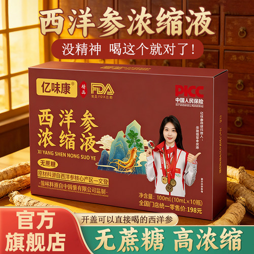 西洋参浓缩液花旗参口服液原浆
