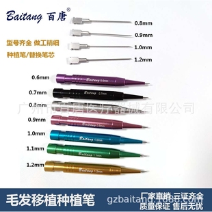 手动毛发种植笔眉毛种植植发笔植发器械毛发移植毛囊移植种植笔