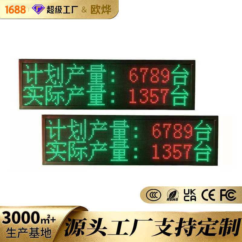 门头电子显示屏流动字幕单双色led车间电子看板显示屏 窗口字幕屏