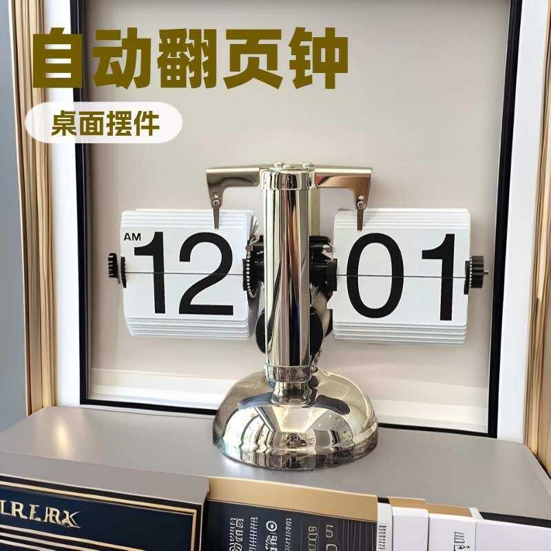 极简自动翻页钟客厅座钟翻页时钟桌面摆件电子钟复古机械数字钟表