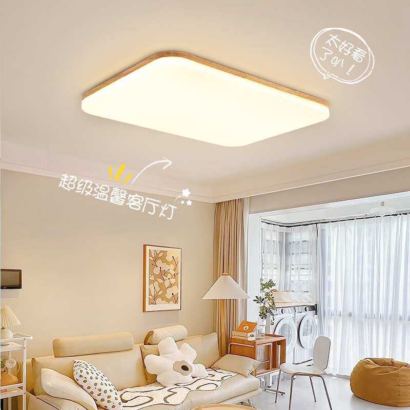 吸顶灯led长方形客厅灯简约现代原木卧室房间灯北欧实木灯具调光