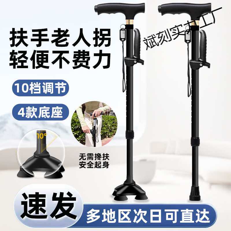 老人拐杖拐棍防滑老年人四脚手杖伸缩轻便折叠多功能康复扶手拐扙
