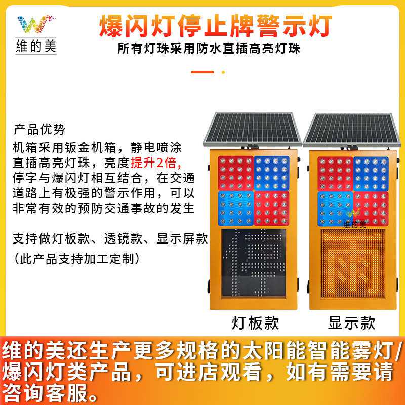 高速公路事故智能雾灯  红蓝爆闪＜停＞字牌灯  ”停“字爆闪标牌