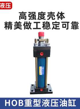 拉杆液压缸液压油缸缸径HOB40/50/63/80/100HOB系列重型液压油缸