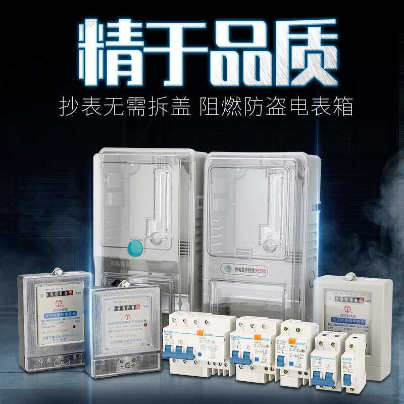 电子单相电表箱 家用电表空开电表箱组合 预付费插卡配电箱