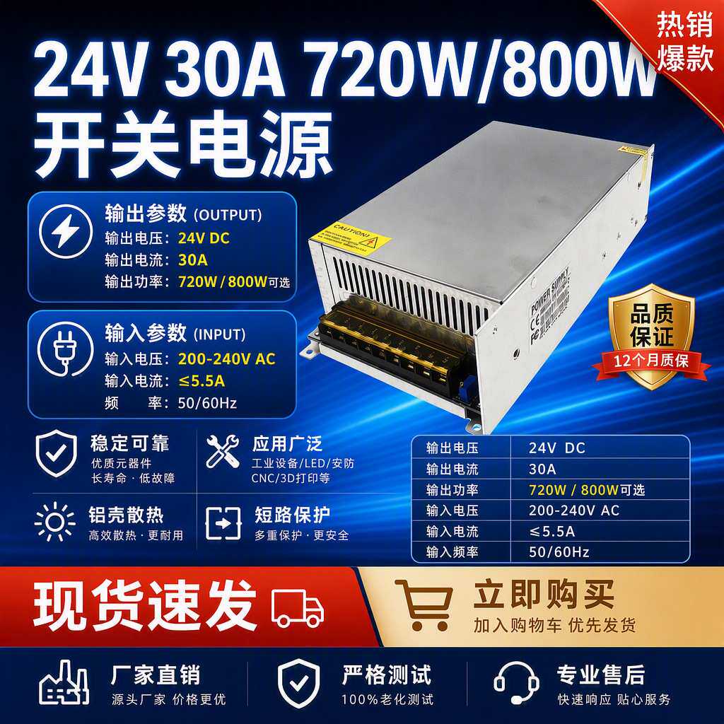 24V30A 720W开关电源S-720-24工业直流稳压电源220V转24V 工控LED
