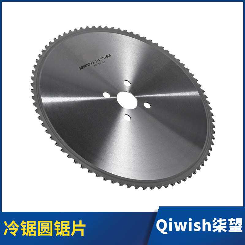 圆盘锯片陶瓷硬质合金高速钢不锈钢涂层冷锯机用锯片圆锯机圆锯片