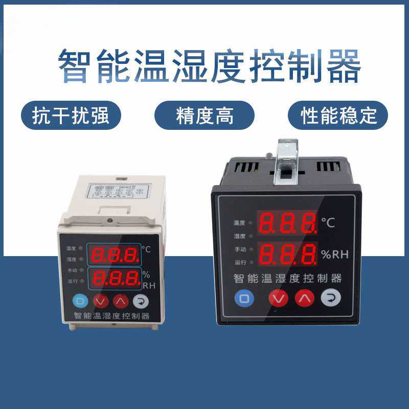 大棚保温箱智能温湿度控制器表数显防凝露温控器 配电柜除湿机仪