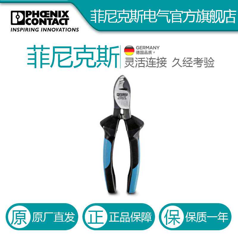 菲尼克斯 电缆切割工具 - CUTFOX 12 1212128