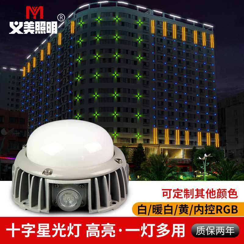 义美LED户外内控七彩装饰十字星光灯楼体外墙防水渐变十字壁灯7W