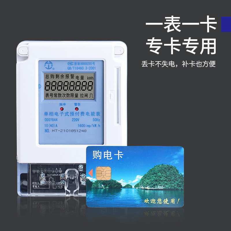 单相预付费电表插卡式ic卡表磁卡家用出租房智能电子式电度表220v