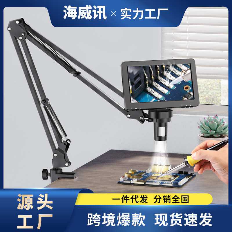 海威讯数码电子显微镜万象电路板维修支架全向铝合金机械手臂TZ1