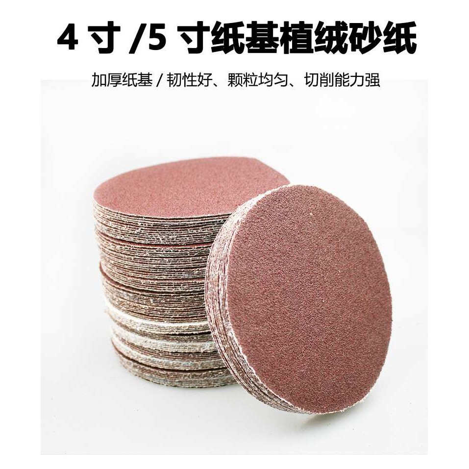 180G加厚5寸植绒砂纸片 魔术贴背绒圆盘拉绒片 不锈钢金属打磨片