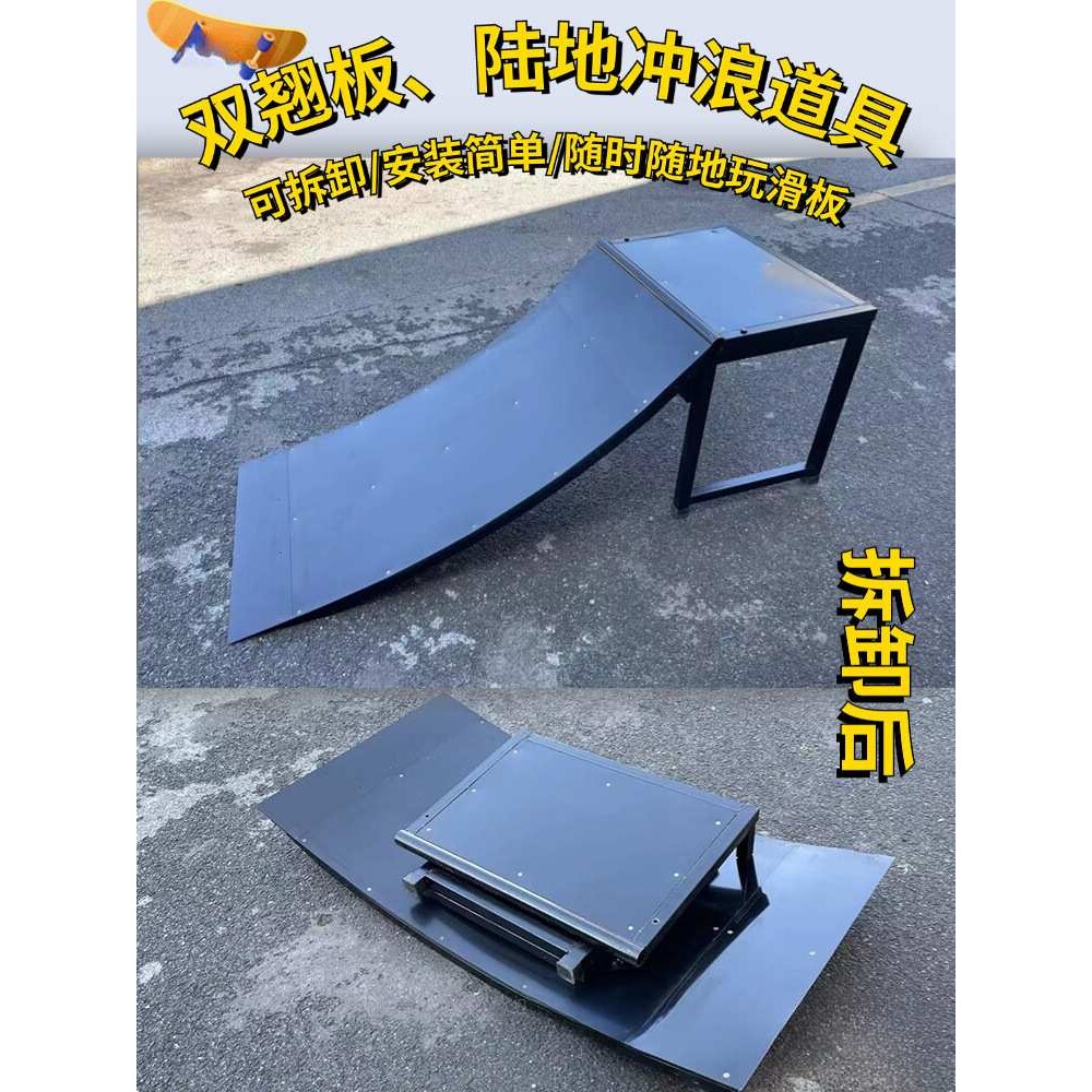 滑板出发台 滑板飞坡出发台道具抛台坡道弧面MiniRamp波浪道台U池
