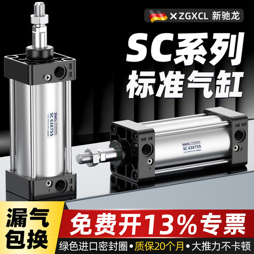 SC气缸小型气动标准气缸大推力大全SC32/40*50/63/80/100*125带磁