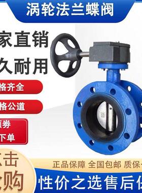 涡轮法式兰阀D341X蝶-10/16涡轮蜗杆铸软铁密封蝶阀862排污蝶阀DN