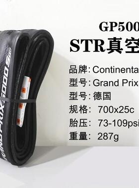 马牌gp000S5TR公路自行车真空胎GGrandprrand8pix500r0TL700*2325