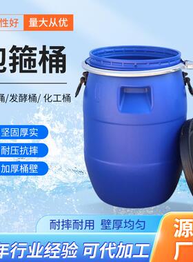 济南现货30兰L卡箍桶蓝色包50kg加厚法桶60L化工0装20EMR升抱箍桶