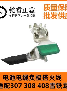 5638C适用307S08408雪铁龙电池电缆负极94812搭火线96611915380