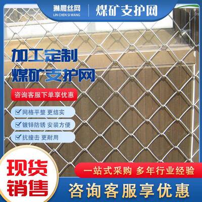 网煤矿花网井下勾护帮安全防护锚网矿顶桥洞喷浆编IGD织钢用安全