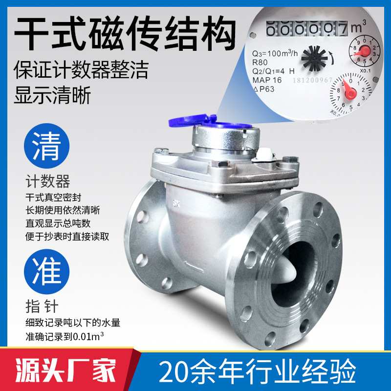 厂供不锈钢水平螺翼法兰干式可拆水表化工民用304大口径水表蓝盖