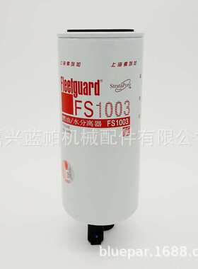 油水分离滤芯FS1003 适用康明斯发动机油水分离器4070801 3406889