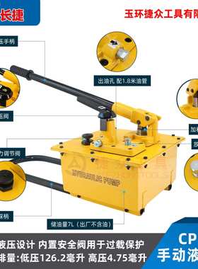 长捷 CP-800大排量手动液压泵 泵油快压力高7升油箱 高压手动油泵