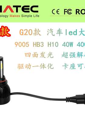 一体化led大灯 9006 HB4 汽车led大灯 超亮40w 4000LM 汽车头灯