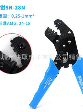 YTH压接子棘轮钳式端端连900续子压线钳公母插子端子压线钳SN28B