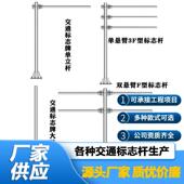 847标志式 牌高速公铝制指示标识牌交通单式 悬臂柱标志杆标志路牌