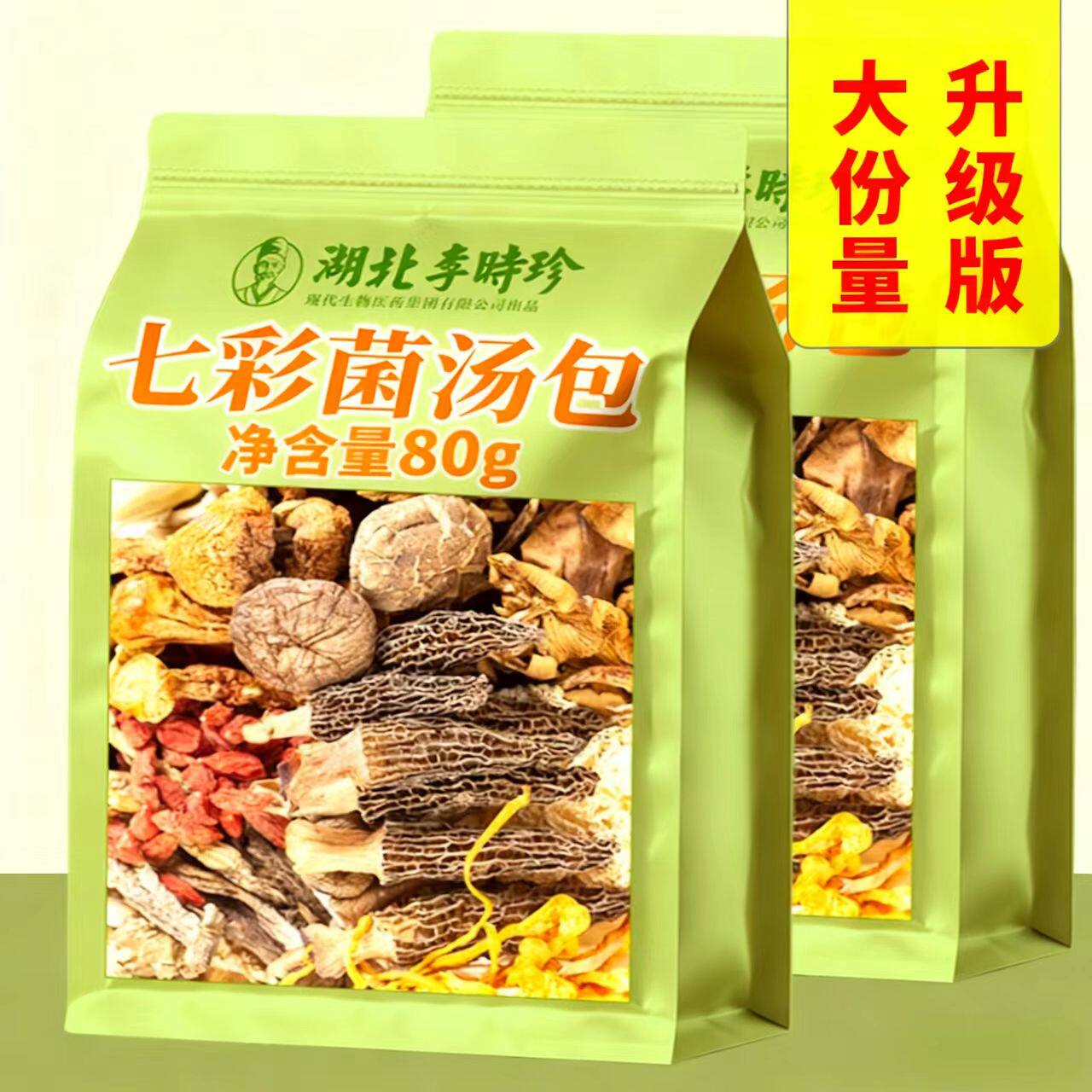 李时珍云南七彩菌汤包特产大羊肚菌茶树菇香菇枸杞虫草花干货煲汤