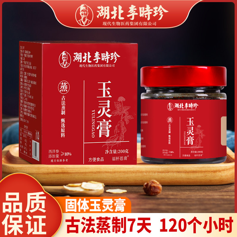 【李时珍西洋参玉灵膏正品桂圆龙眼肉西洋参女生古法蒸制膏姨妈膏