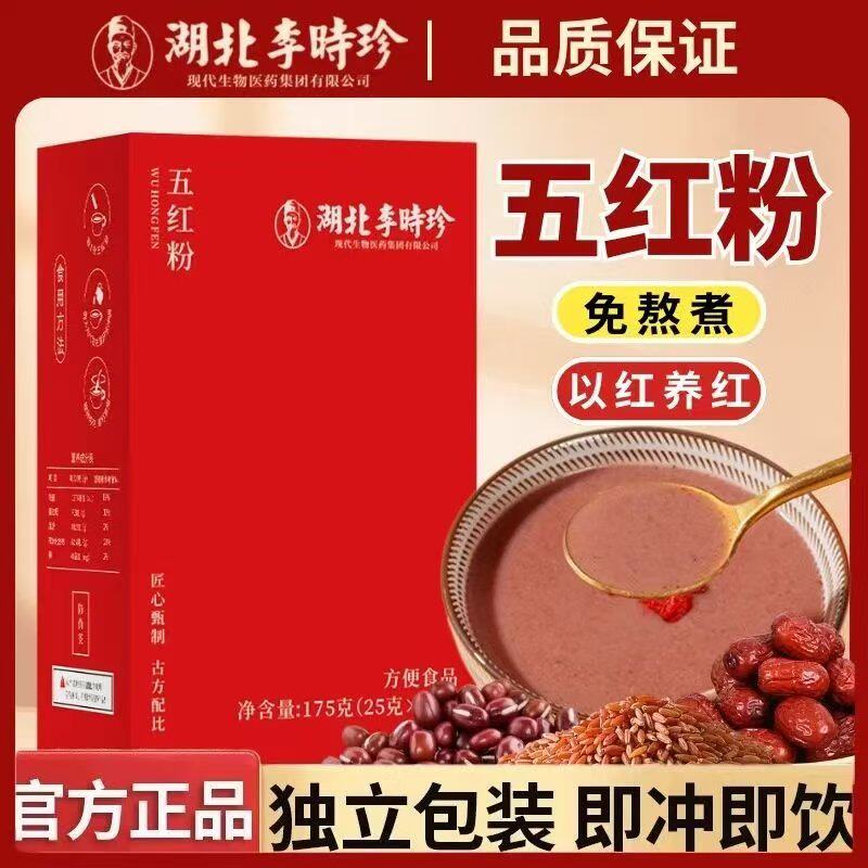 【李时珍】五红粉红枣枸杞即食早晚代餐营养独立包装正品五红汤