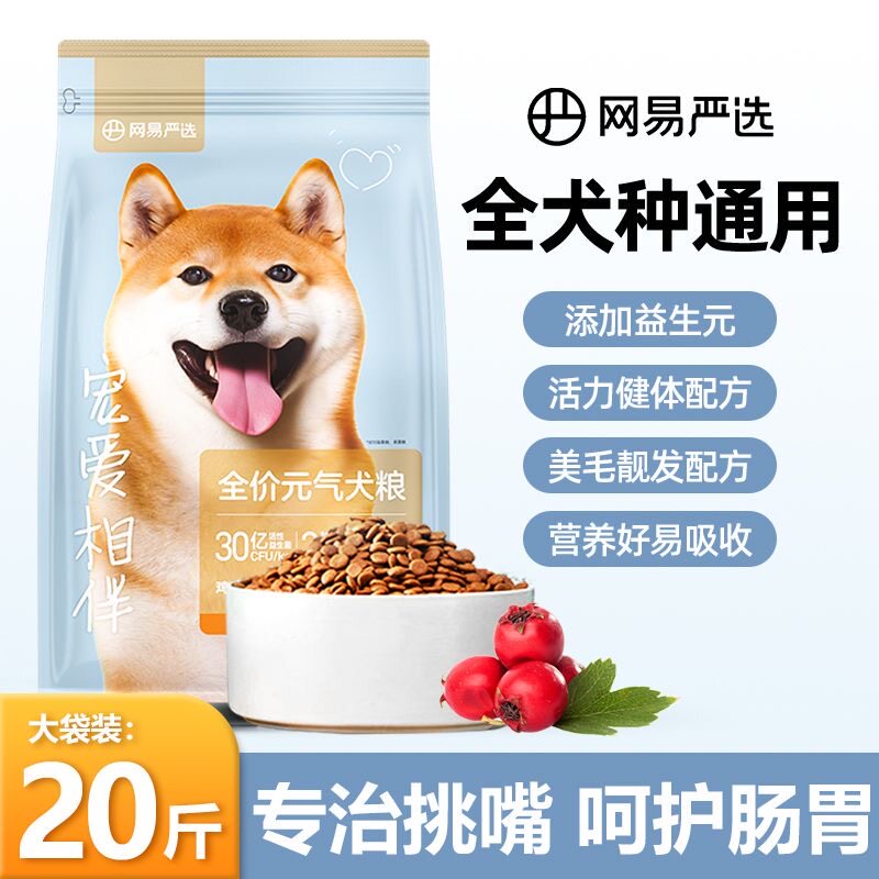 2kg网易严选狗粮成犬幼犬粮泰迪柯基金毛通用大中小型犬主粮大袋