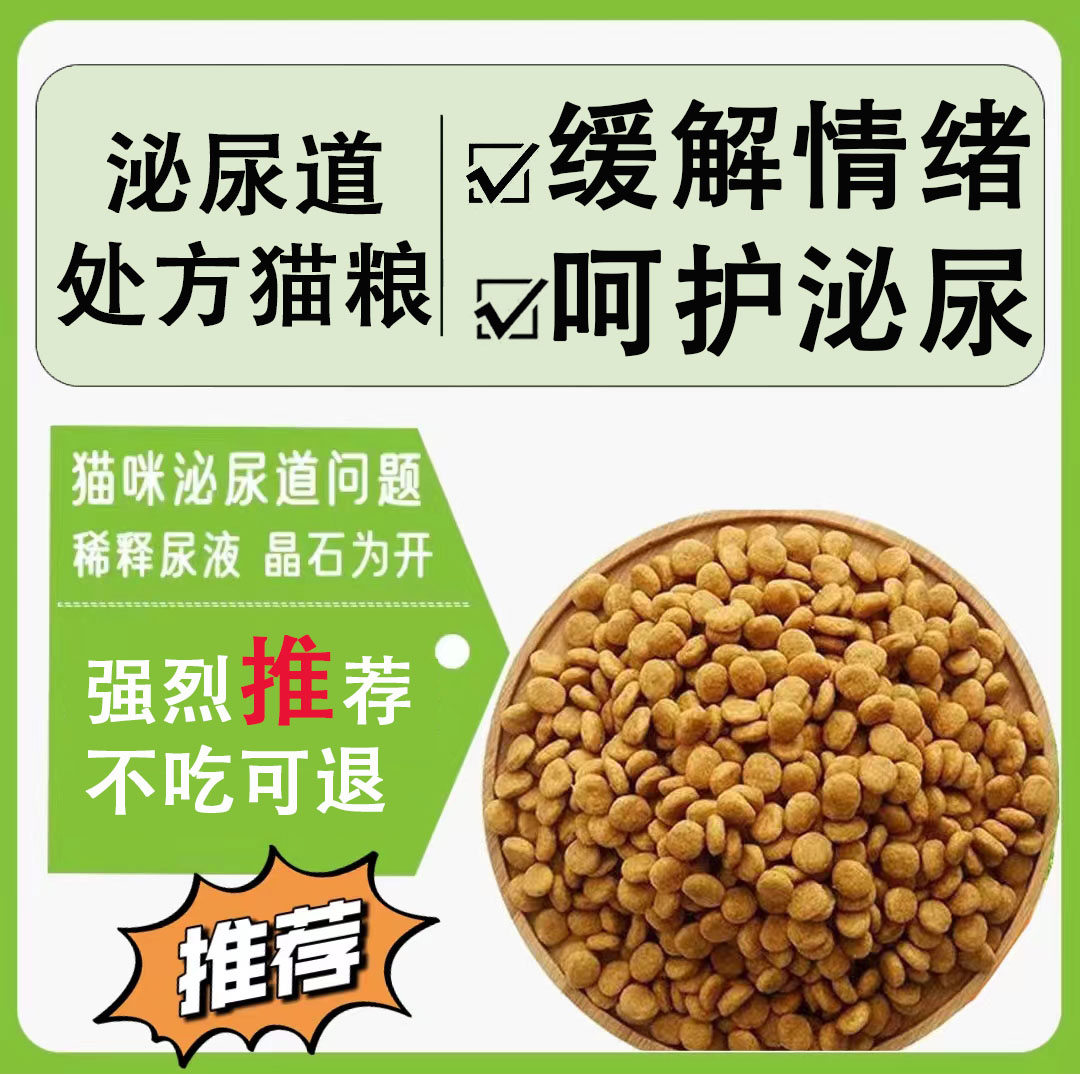 全价猫咪泌尿道处方猫粮呵护猫粮泌尿道缓解情绪成猫幼猫通用利尿