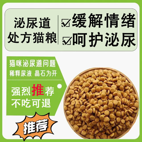 全价猫咪泌尿道处方猫粮呵护猫粮泌尿道缓解情绪成猫幼猫通用利尿