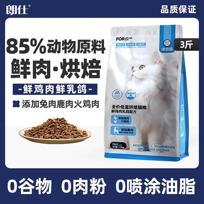 朗仕鲜肉低温烘焙猫粮低敏高蛋白成猫幼猫全阶段通用兔肉无谷猫粮,宠物/宠物食品及用品,猫全价风干/烘焙粮,淘宝优惠券,粉丝福利购,淘宝优惠卷