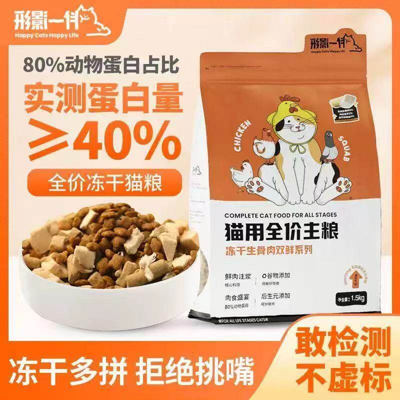 形影一伴正品全价猫粮全价主食冻干鲜肉鸡肉营养易消化成猫幼猫粮