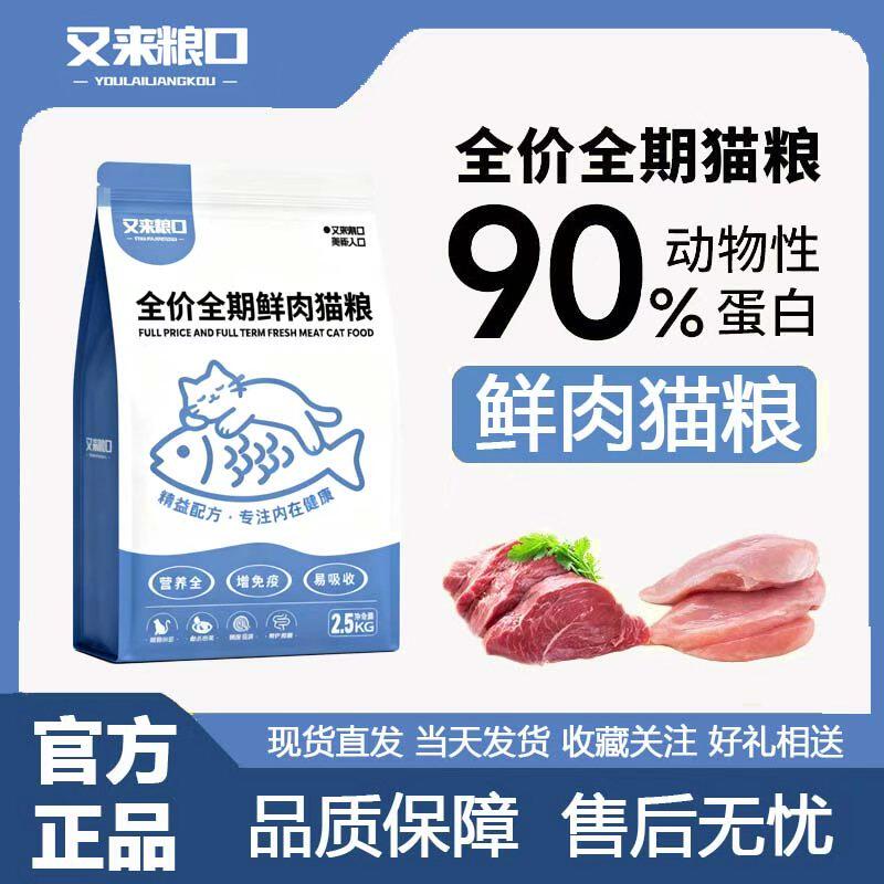 又来粮口鲜肉全价猫粮成猫幼猫通用猫粮高蛋白易吸收泪痕消化美毛