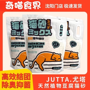 尤塔豆腐猫砂除臭低尘大袋绿茶豆腐混合砂可冲厕所结团猫咪用品6L